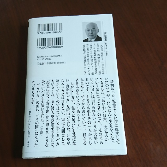 バカの国 エンタメ/ホビーの本(文学/小説)の商品写真