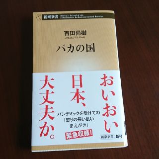 バカの国(文学/小説)