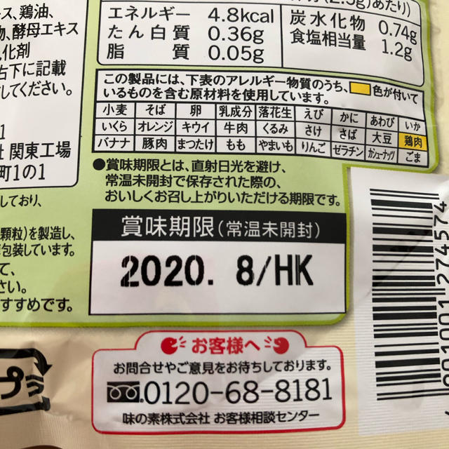 味の素(アジノモト)の【新品未開封】味の素　丸鷄がらスープ　大容量110g  顆粒タイプ 食品/飲料/酒の食品(調味料)の商品写真