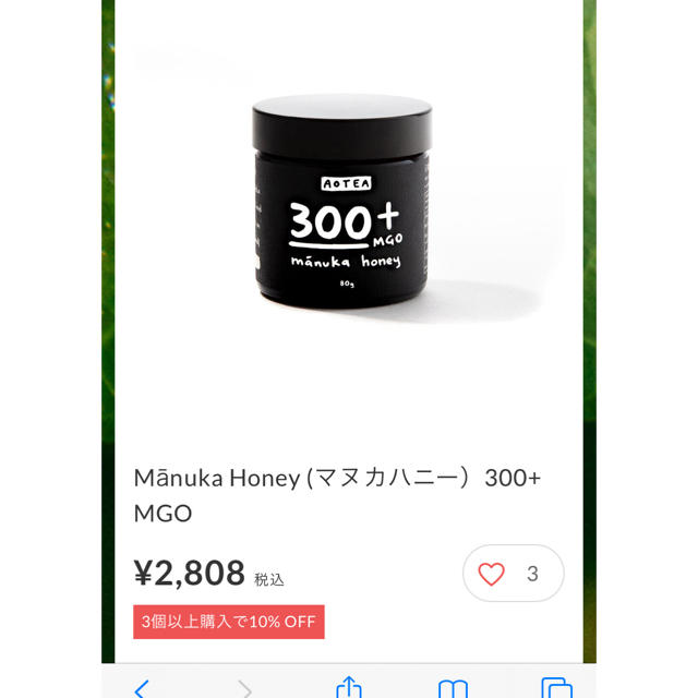 AOTEA マヌカハニー　300+MGO 食品/飲料/酒の健康食品(その他)の商品写真