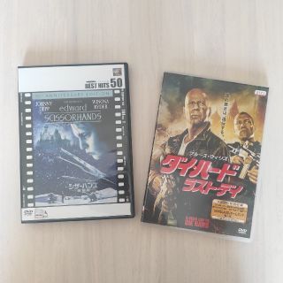 me...様専用　ダイハード　シザーハンズセットDVD(外国映画)