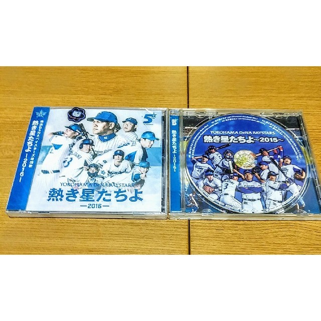 【2枚】熱き星たちよ2015・2016　横浜DeNAベイスターズ球団歌 スポーツ/アウトドアの野球(応援グッズ)の商品写真