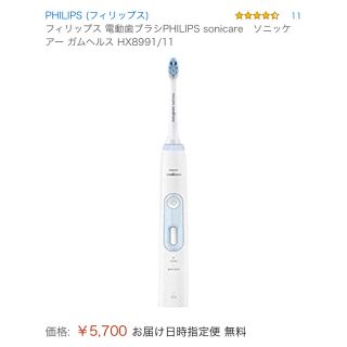 フィリップス(PHILIPS)のフィリップス 電動歯ブラシ ソニッケアー ガムヘルス HX8991/11(電動歯ブラシ)