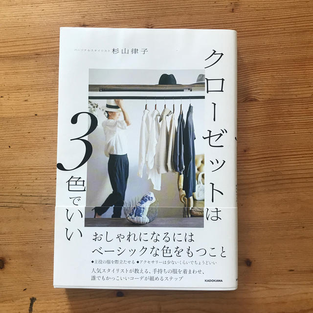 クローゼットは３色でいい の通販 By Sunday S Shop ラクマ