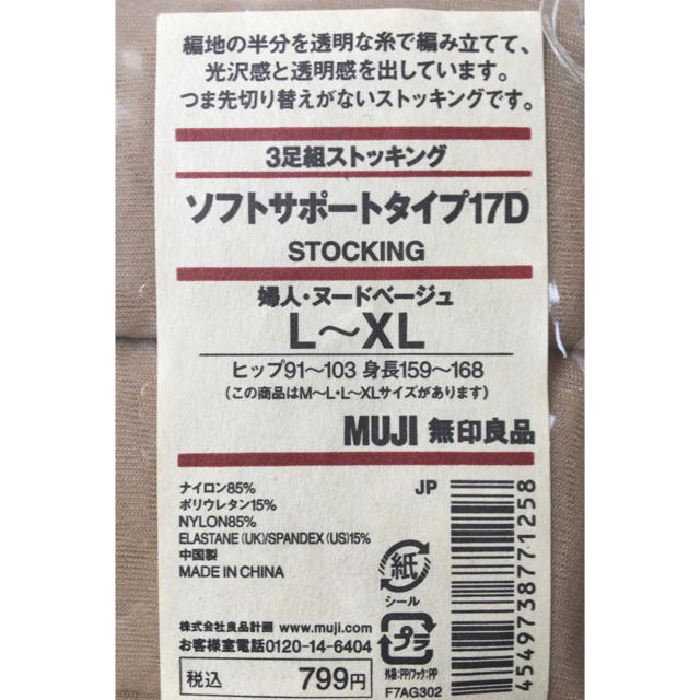 MUJI (無印良品)(ムジルシリョウヒン)の無印良品ストッキング 6足セット レディースのレッグウェア(タイツ/ストッキング)の商品写真
