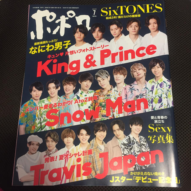 Johnny's(ジャニーズ)のポポロ 7月号 エンタメ/ホビーの雑誌(音楽/芸能)の商品写真