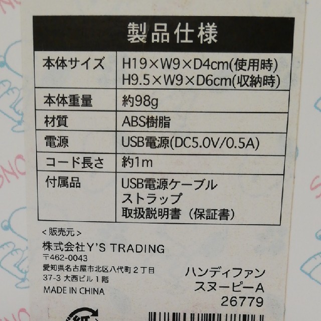 スヌーピー　ハンディファン　小型扇風機 スマホ/家電/カメラの冷暖房/空調(扇風機)の商品写真