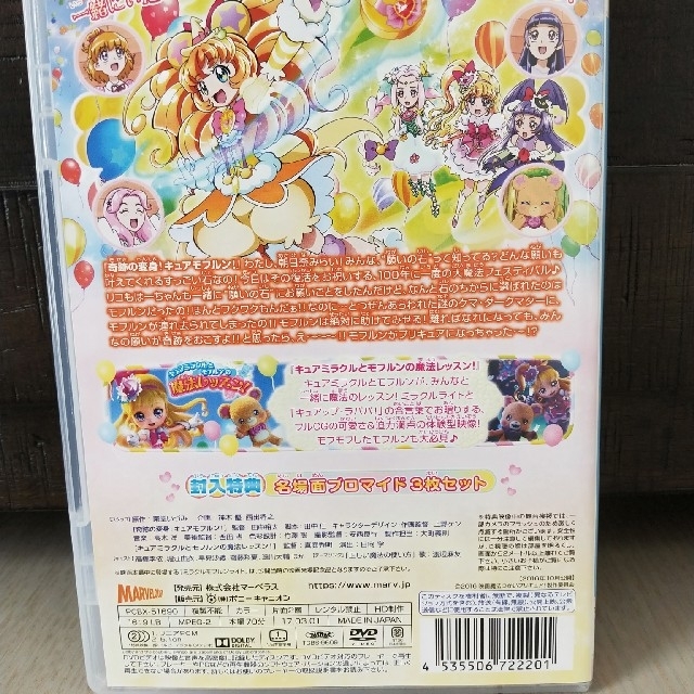 映画魔法つかいプリキュア 奇跡の変身 キュアモフルン Dvd通常版 Dvdの通販 By あーちゅ S Shop ラクマ