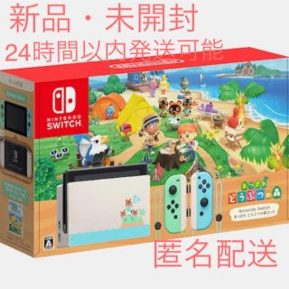 ニンテンドースイッチ(Nintendo Switch)の任天堂Switch どうぶつの森　本体(家庭用ゲーム機本体)