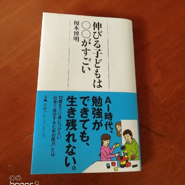 punpunp様専用　伸びる子どもは〇〇がすごい エンタメ/ホビーの本(住まい/暮らし/子育て)の商品写真