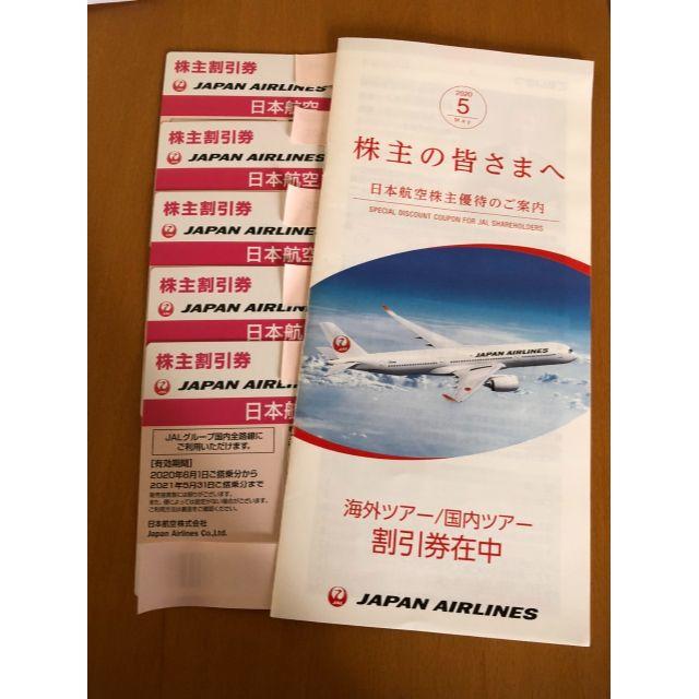 JAL株主優待券+海外ツアー、国内ツアー割引券付き冊子1冊 ...