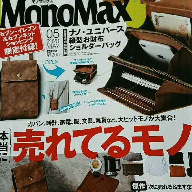 nano・universe(ナノユニバース)のナノ・ユニバース☆モノマックス限定縦型お財布ショルダーバッグ メンズのバッグ(ショルダーバッグ)の商品写真