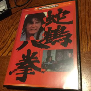 専用★蛇鶴八拳★ジャッキー・チェン(外国映画)