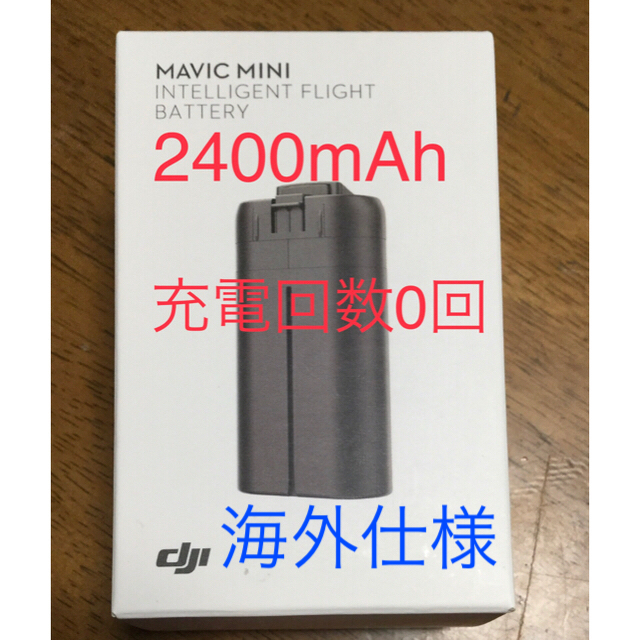 新品未使用mavic mini 海外バッテリー 2400mAh 4bfBX2cSlB - www.anjoworld.com