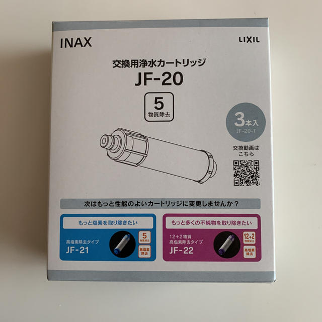 JF-20INAX浄水器カートリッジJF-20