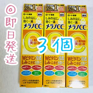 ロートセイヤク(ロート製薬)のメラノcc 美容液　ロート製薬　新品　3個(美容液)