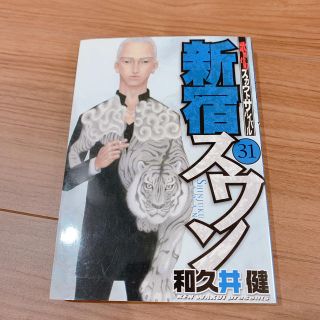 コウダンシャ(講談社)の新宿スワン　31巻(全巻セット)