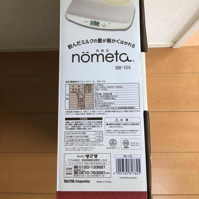 TANITA(タニタ)のTANITA ベビースケール　nometa キッズ/ベビー/マタニティの洗浄/衛生用品(ベビースケール)の商品写真