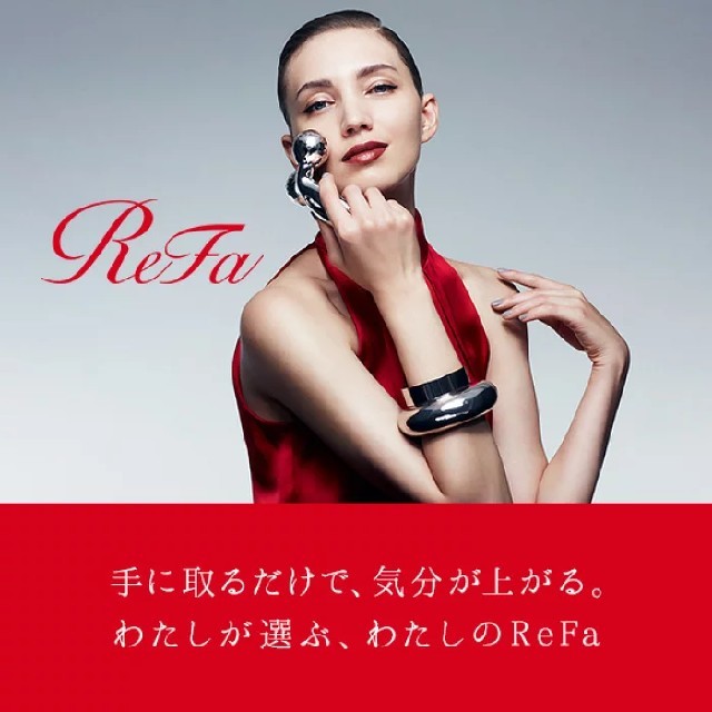 ローラーリファカラット ReFa CARAT