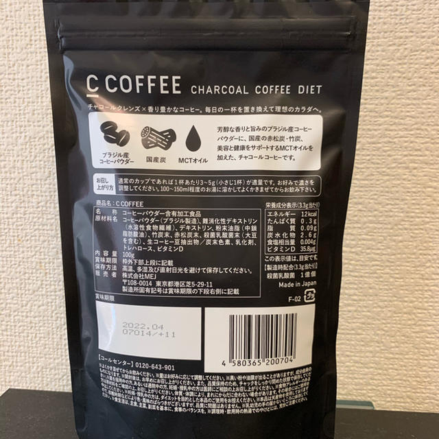 新品未開封♪チャコールコーヒーダイエット　Cコーヒー コスメ/美容のダイエット(ダイエット食品)の商品写真