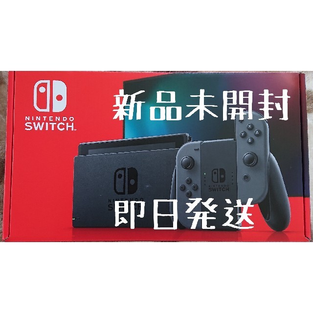【新品未開封】Nintendo Switch グレー 本体 新モデル
