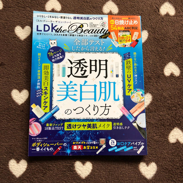 LDK the Beauty mini (エルディーケー ザ ビューティーミニ) エンタメ/ホビーの雑誌(美容)の商品写真