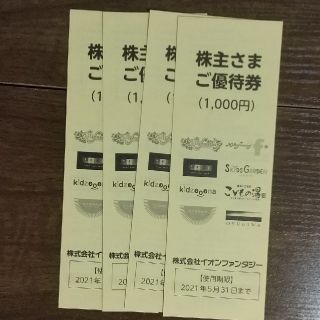 イオンファンタジー 株主優待券4,000円分(遊園地/テーマパーク)