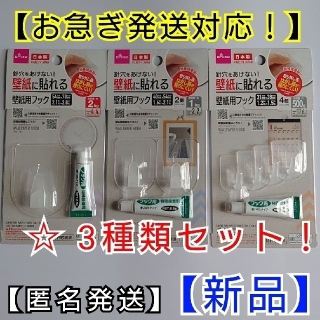 壁紙に貼れる 壁紙用フック 3種類セットの通販 By ゆきまる S Shop ラクマ