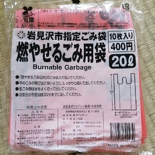 岩見沢市指定ゴミ袋　２０㍑×10枚×15包(日用品/生活雑貨)