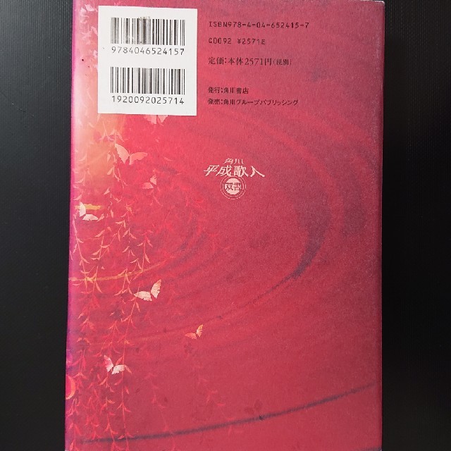 角川書店(カドカワショテン)の†雅月†エンタメ 本 文学† エンタメ/ホビーの本(文学/小説)の商品写真