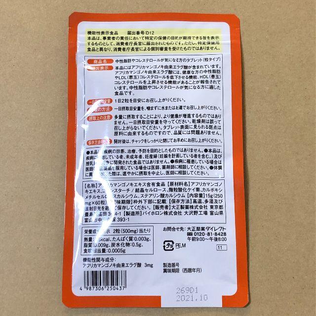 大正製薬(タイショウセイヤク)の大正製薬 中性脂肪やコレステロールが気になる方のタブレット 40袋 コスメ/美容のダイエット(ダイエット食品)の商品写真