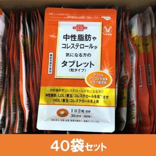 タイショウセイヤク(大正製薬)の大正製薬 中性脂肪やコレステロールが気になる方のタブレット 40袋(ダイエット食品)