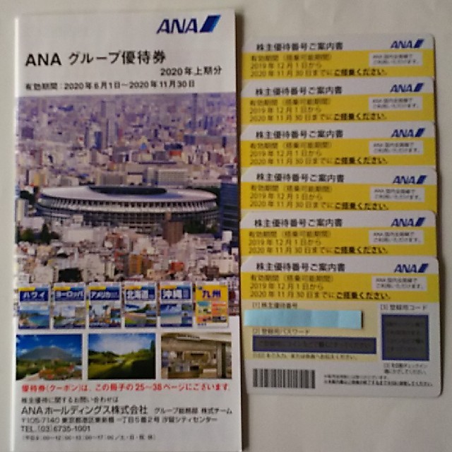 人気定番 全日本空輸 株主優待券 6枚+グループ優待券