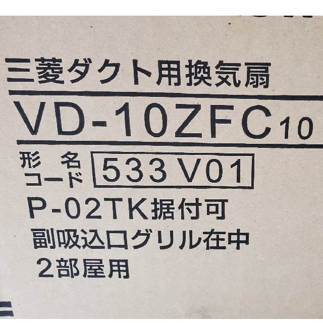 ★三菱ダクト用換気扇 VD-10ZFC10 新品未使用★ 2