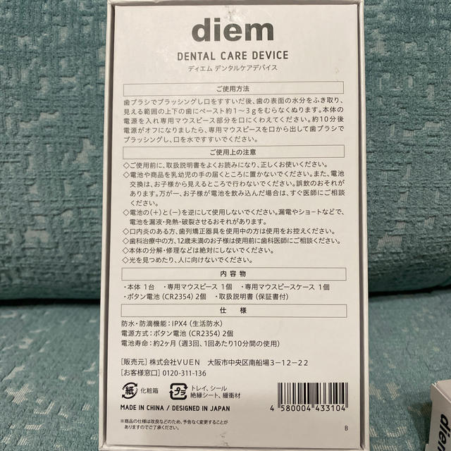 diem ホワイトニング コスメ/美容のオーラルケア(口臭防止/エチケット用品)の商品写真