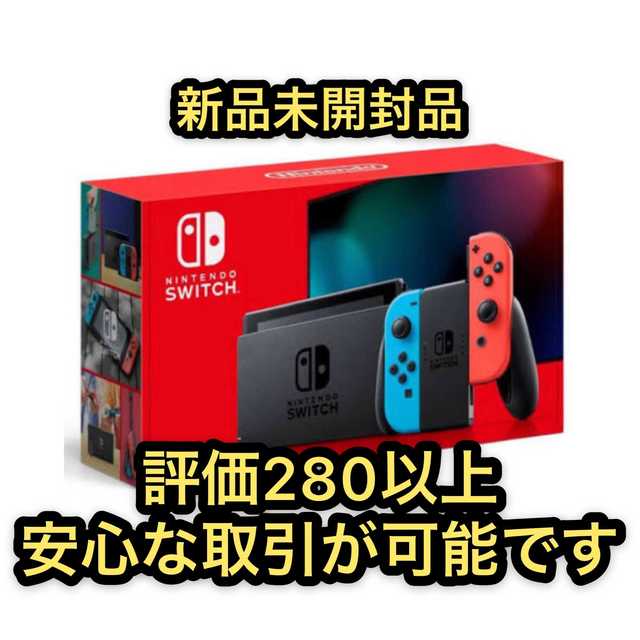 新品未開封★Switch 任天堂スイッチ 本体 ネオンブルーレッド ニンテンドウ