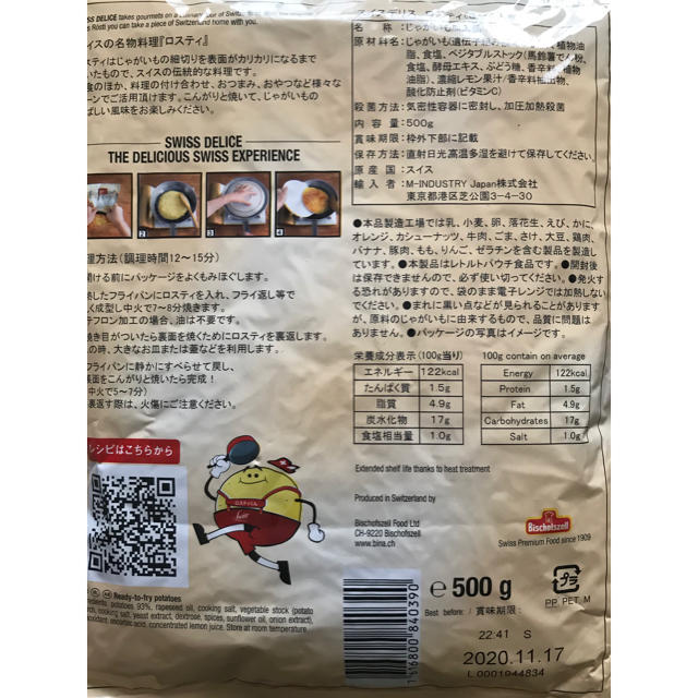 コストコ(コストコ)の最安値　スイスデリス　ロスティ500g 食品/飲料/酒の加工食品(その他)の商品写真