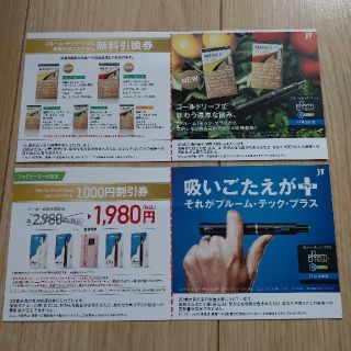 プルームテック(PloomTECH)のプルーム・テック　プラス スターターキット1000円割引券とカプセルの無料引換券(タバコグッズ)