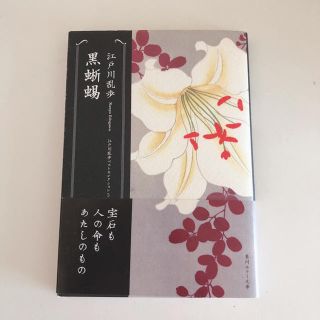 黒蜥蜴(文学/小説)