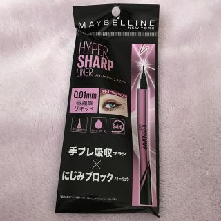 メイベリン(MAYBELLINE)の送料込み☆メイベリンのアイライナー☆新品未使用☆ハイパーシャープライナーRプラム(アイライナー)