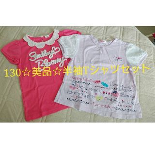 バックナンバー(BACK NUMBER)ののん3様専用です☆130㎝☆美品☆ガーリー半袖Tシャツセット(Tシャツ/カットソー)