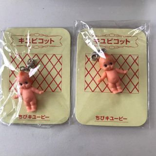 キューピー チャーム キュピコット 2個セット(ノベルティグッズ)