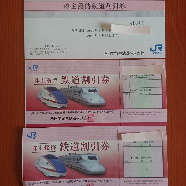 JR西日本株主優待鉄道割引券6枚 www.uig.sanjuandelrio.gob.mx