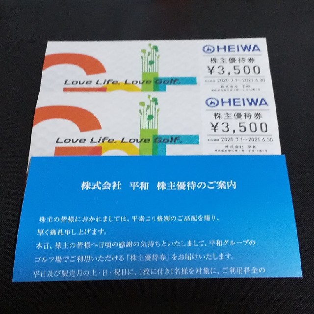 平和 株主優待　7000円分