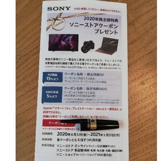 ソニー(SONY)のソニー(SONY)　株主優待　ソニーストアクーポン　(ショッピング)