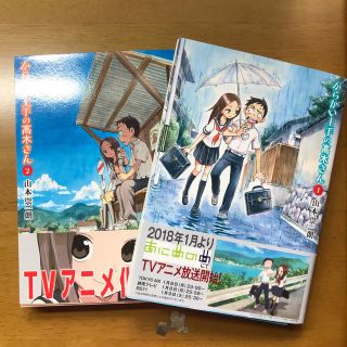 ショウガクカン(小学館)のからかい上手の高木さん 1巻2巻(少年漫画)