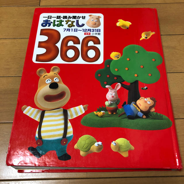 一日一話読み聞かせ おはなし366 後巻 毎日読書 音読 読書感想文の通販 By たかなみ S Shop ラクマ 一日一話読み聞かせ おはなし366 後巻 毎日読書 音読 読書感想文の通販 By たかなみ S Shop ラクマ
