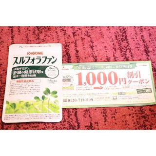 カゴメ(KAGOME)の【新品】カゴメ　スルフォラファン　1袋セット(その他)