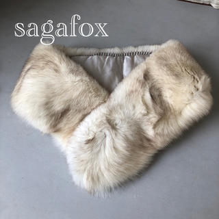サガフォルム(Sagaform)の極美品★sagafox 上質毛皮ショール　ファーショール(マフラー/ショール)