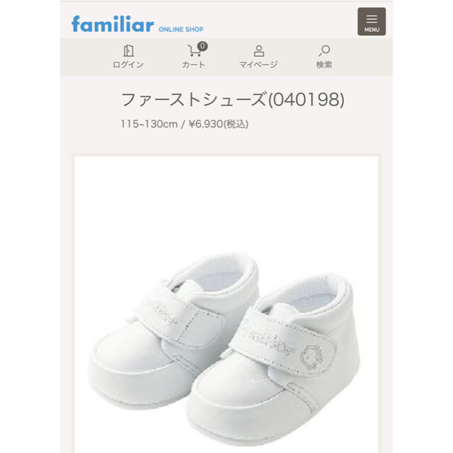 familiar(ファミリア)の【新品】familiar 室内用ファーストシューズ キッズ/ベビー/マタニティのベビー靴/シューズ(~14cm)(フラットシューズ)の商品写真